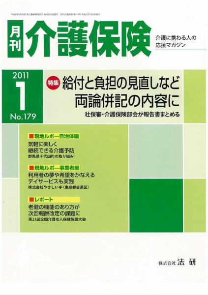 月刊介護保険 2011年01月01日発売号 表紙