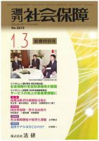 週刊社会保障 表紙