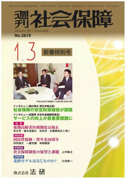 週刊社会保障 2011年01月01日発売号 表紙