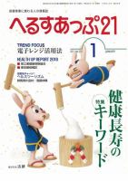 へるすあっぷ21 表紙