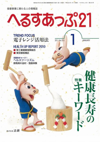 へるすあっぷ21 2011年01月01日発売号 表紙
