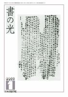 書の光 １月号 表紙