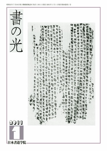 書の光 １月号 (発売日2011年01月01日) 表紙
