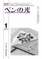 ペンの光 １月号 表紙