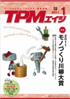 TPMエイジ 2011年1月号 (発売日2011年01月05日) 表紙