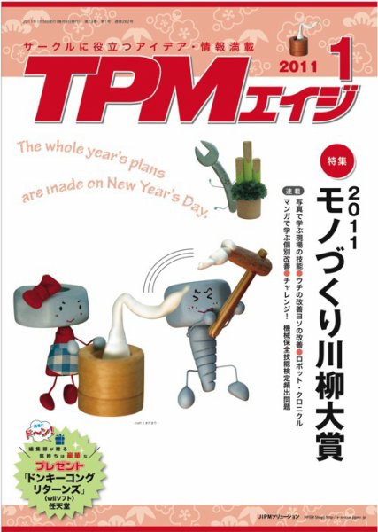 TPMエイジ 2011年1月号 (発売日2011年01月05日) 表紙
