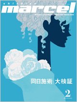 marcel（マルセル） 2月号 (発売日2010年12月28日) 表紙