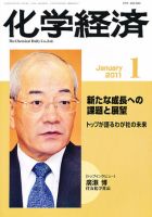 化学経済 1月号 (発売日2011年01月07日) 表紙