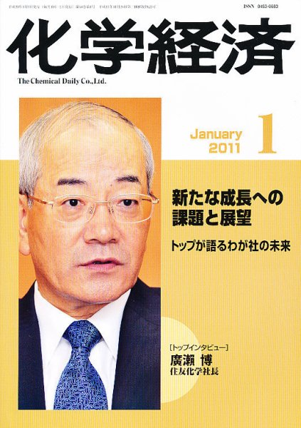 化学経済 1月号 (発売日2011年01月07日) 表紙