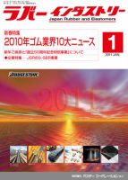 ラバーインダストリー 1月号 表紙