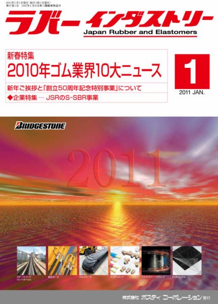 ラバーインダストリー 1月号 (発売日2011年01月01日) 表紙