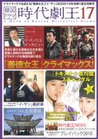 韓国ドラマ　時代劇王 17号 表紙