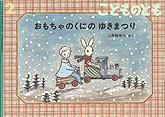こどものとも 2011年2月号 表紙