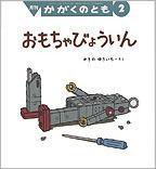 かがくのとも 2011年2月号 (発売日2011年01月01日) 表紙