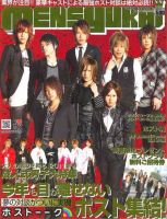 MEN’s Yukai（メンズユカイ） 2月号 (発売日2011年01月01日) 表紙