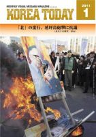 KOREA TODAY（コリアトゥデイ） 表紙