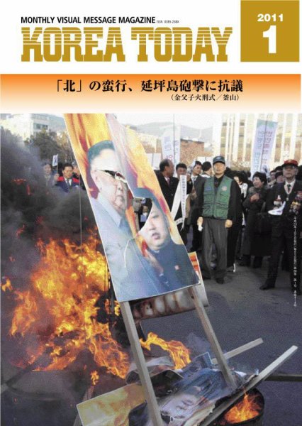 KOREA TODAY（コリアトゥデイ） 2011年01月05日発売号 表紙
