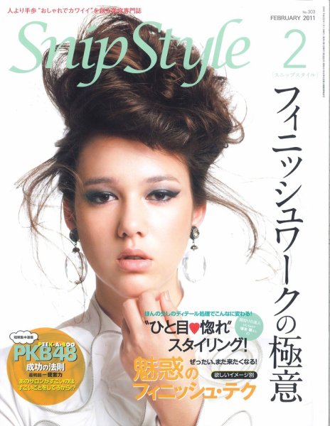 SNiP STYLe（スニップスタイル） 2月号 2011年 (発売日2011年01月01日) 表紙