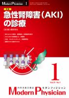 モダンフィジシャン（Modern Physician） 2011年No1 (発売日2011年01月01日) 表紙