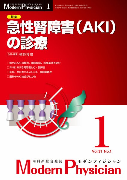 モダンフィジシャン（Modern Physician） 2011年No1 (発売日2011年01月01日) 表紙