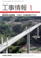 月刊　工事情報 No.４０６ 表紙