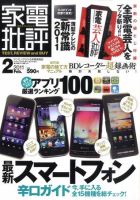 家電批評 2月号 表紙