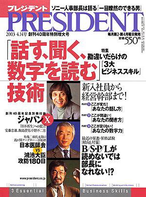 PRESIDENT(プレジデント) 2003年03月10日発売号 表紙