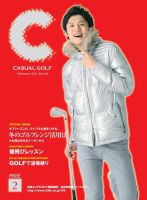 月刊カジュアルゴルフ 2月号 表紙