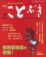 ことぶき 1月号 表紙