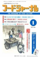 ソイフードジャーナル 1月号 表紙