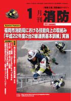 月刊消防 2011年1月号 表紙