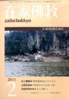 在家佛教 2月号 (発売日2010年12月28日) 表紙