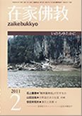 在家佛教 2月号 (発売日2010年12月28日) 表紙