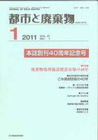 都市と廃棄物 1月号 表紙