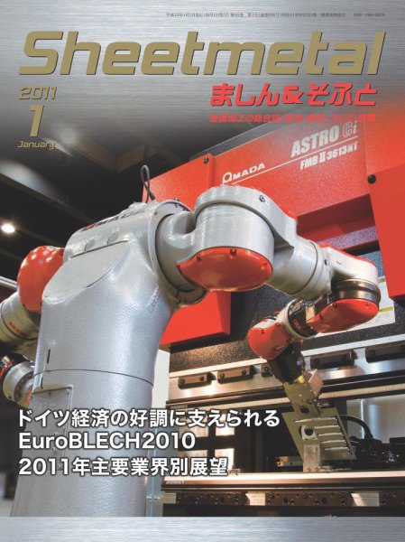 Sheetmetal ましん＆そふと 1月号 (発売日2011年01月01日) 表紙