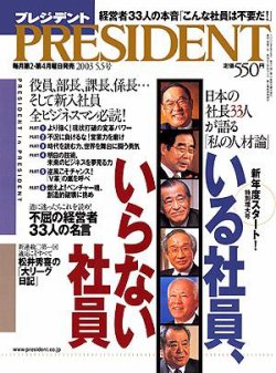 PRESIDENT(プレジデント) 2003年04月14日発売号 | 雑誌/定期購読の予約 