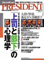 PRESIDENT(プレジデント) 2003年05月12日発売号 表紙