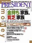 PRESIDENT(プレジデント) 2003年06月09日発売号 表紙