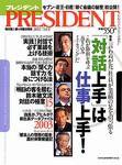 PRESIDENT(プレジデント) 2003年06月23日発売号 表紙