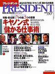 PRESIDENT(プレジデント) 2003年07月14日発売号 表紙
