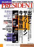 PRESIDENT(プレジデント) 2003年07月28日発売号 表紙