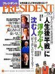 PRESIDENT(プレジデント) 2003年08月11日発売号 表紙