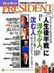 PRESIDENT(プレジデント) 2003年08月11日発売号 表紙
