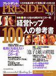 PRESIDENT(プレジデント) 2003年08月25日発売号 表紙