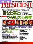 PRESIDENT(プレジデント) 2003年09月22日発売号 表紙