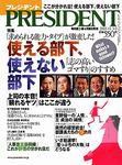 PRESIDENT(プレジデント) 2003年10月14日発売号 表紙