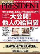 PRESIDENT(プレジデント) 2003年11月25日発売号 表紙
