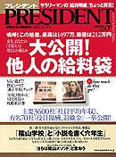 PRESIDENT(プレジデント) 2003年11月25日発売号 表紙