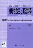 機能性食品と薬理栄養 VOL.6 No.2 (発売日2010年04月25日) 表紙