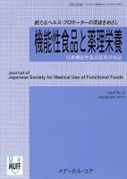 機能性食品と薬理栄養 VOL.6 No.3 (発売日2010年09月01日) 表紙